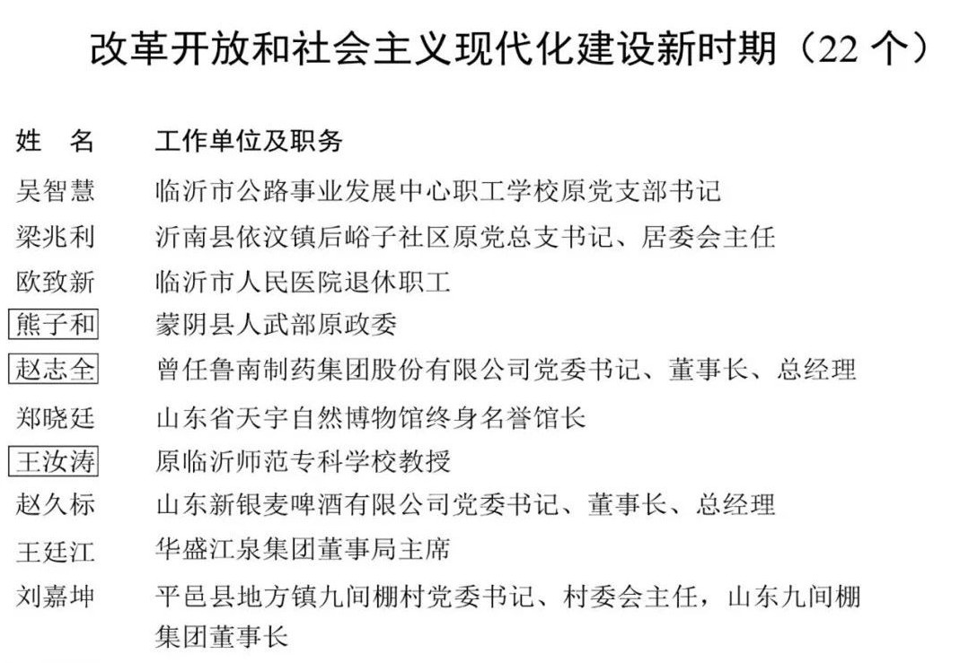 沂蒙榜样1.jpg