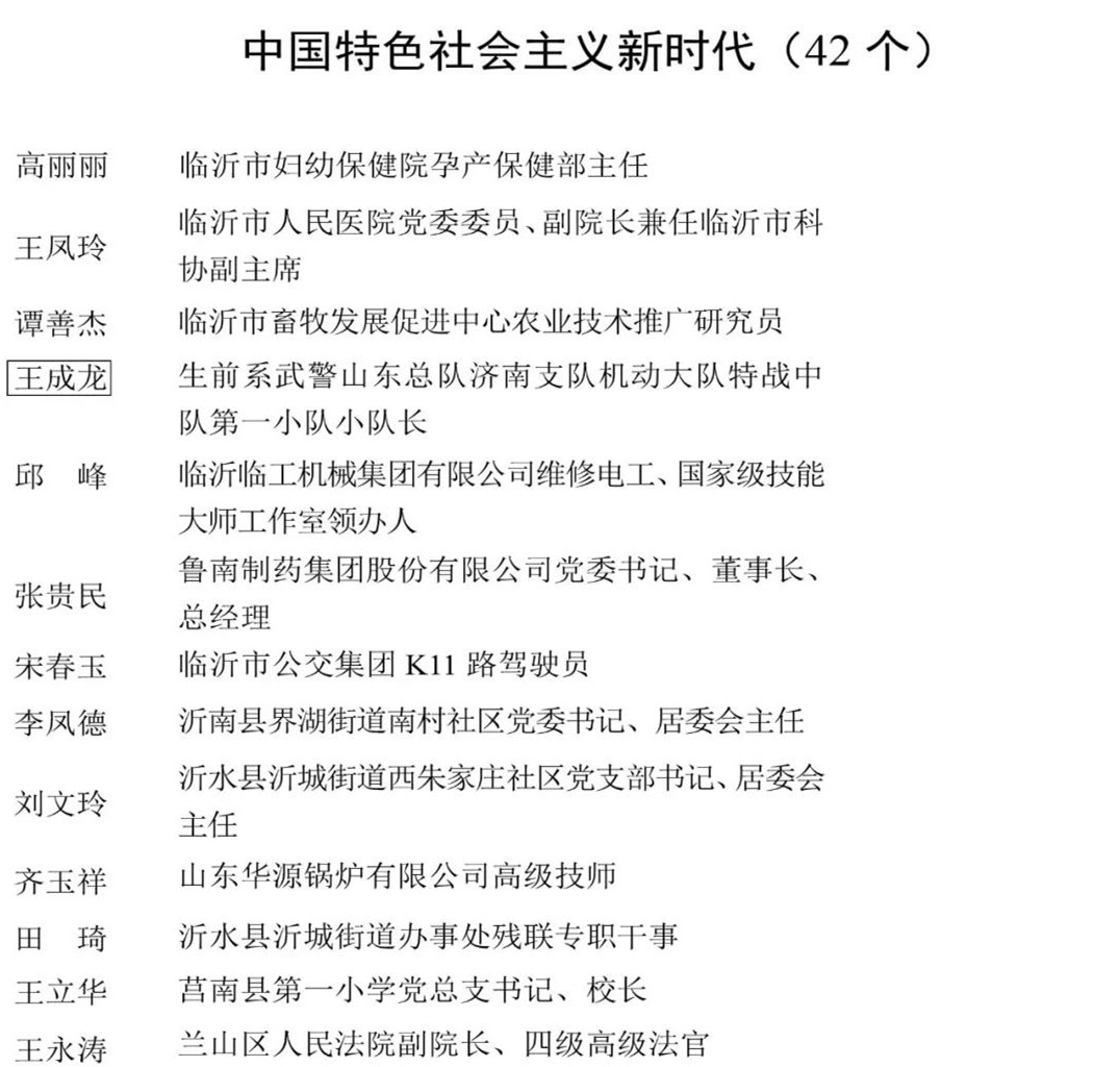 沂蒙榜样2.jpg