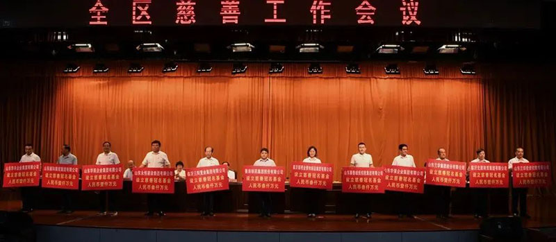 慈善基金1.jpg
